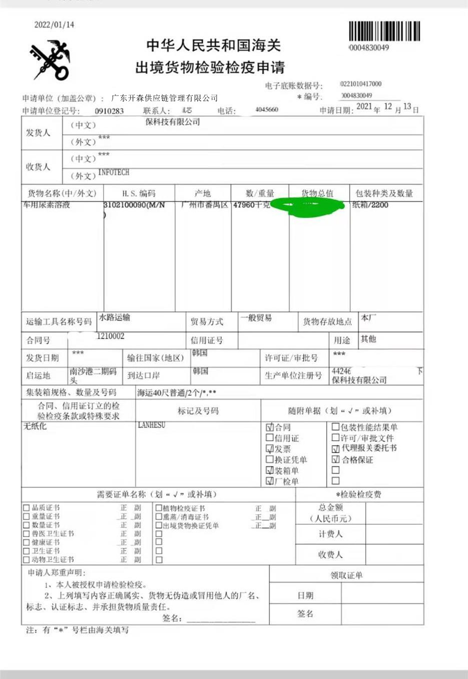 尿素颗粒出口报关至澳大利亚商检操作与货物运输全解析